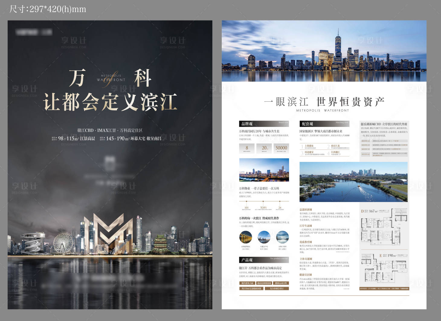 源文件下載【享設計】搜索編號：89740006825038038【黑金大氣地產戶型DM宣傳單】