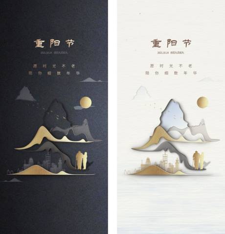 源文件下载【重阳节节日海报】编号：58180006760578498