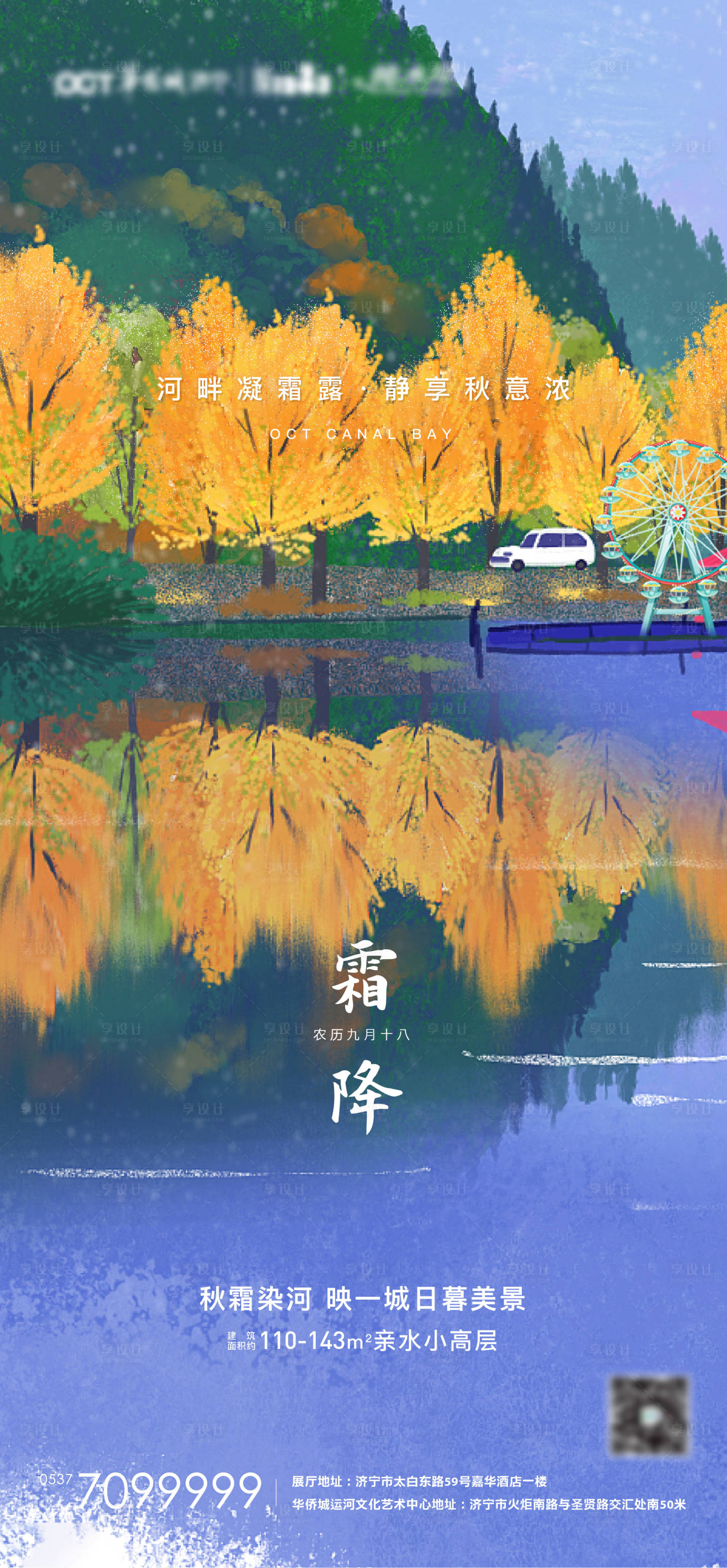源文件下载【地产霜降】编号：58210006934105395