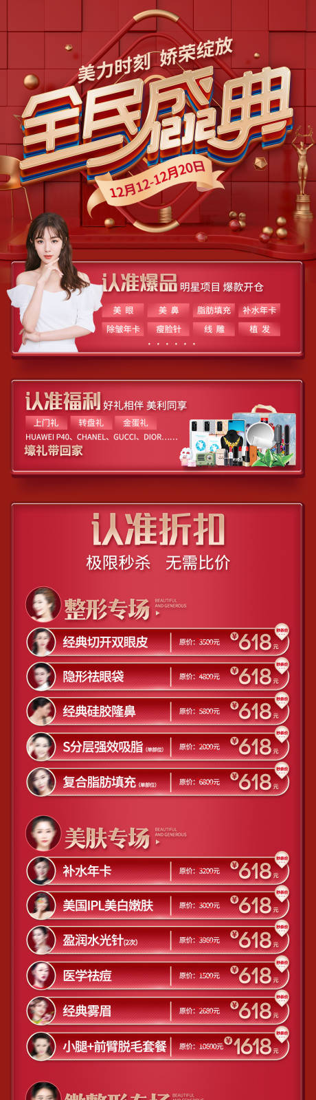 源文件下载【享设计】搜索编号：11760006772312514【医美促销海报】