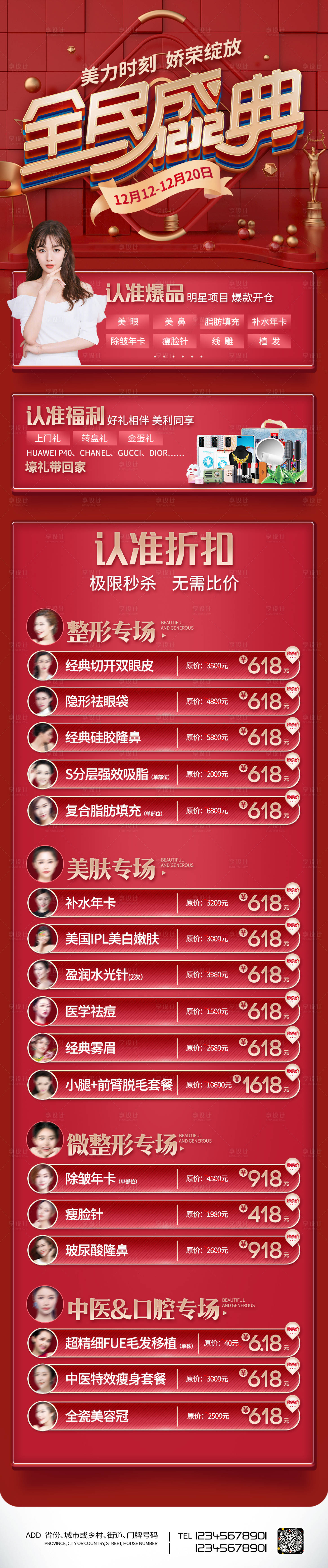 源文件下载【享设计】搜索编号：11760006772312514【医美促销海报】