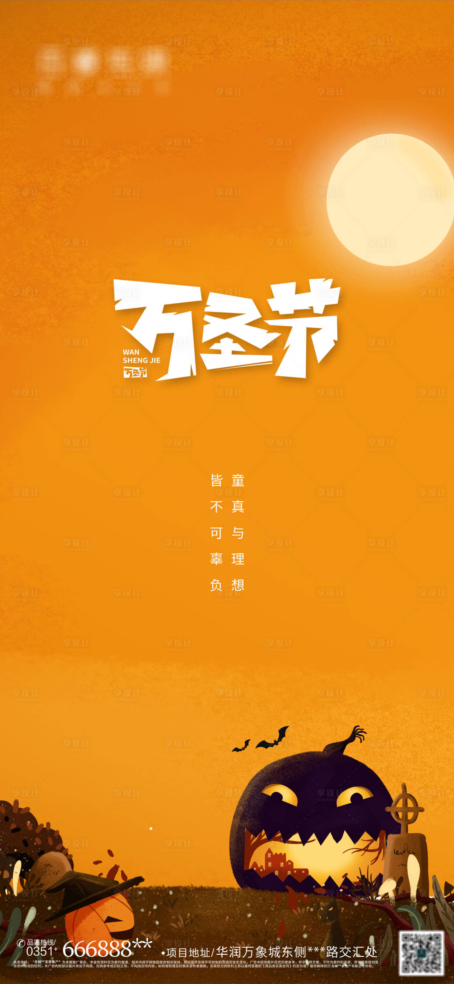 源文件下载【享设计】搜索编号：12500007037677433【万圣节节日移动端海报】