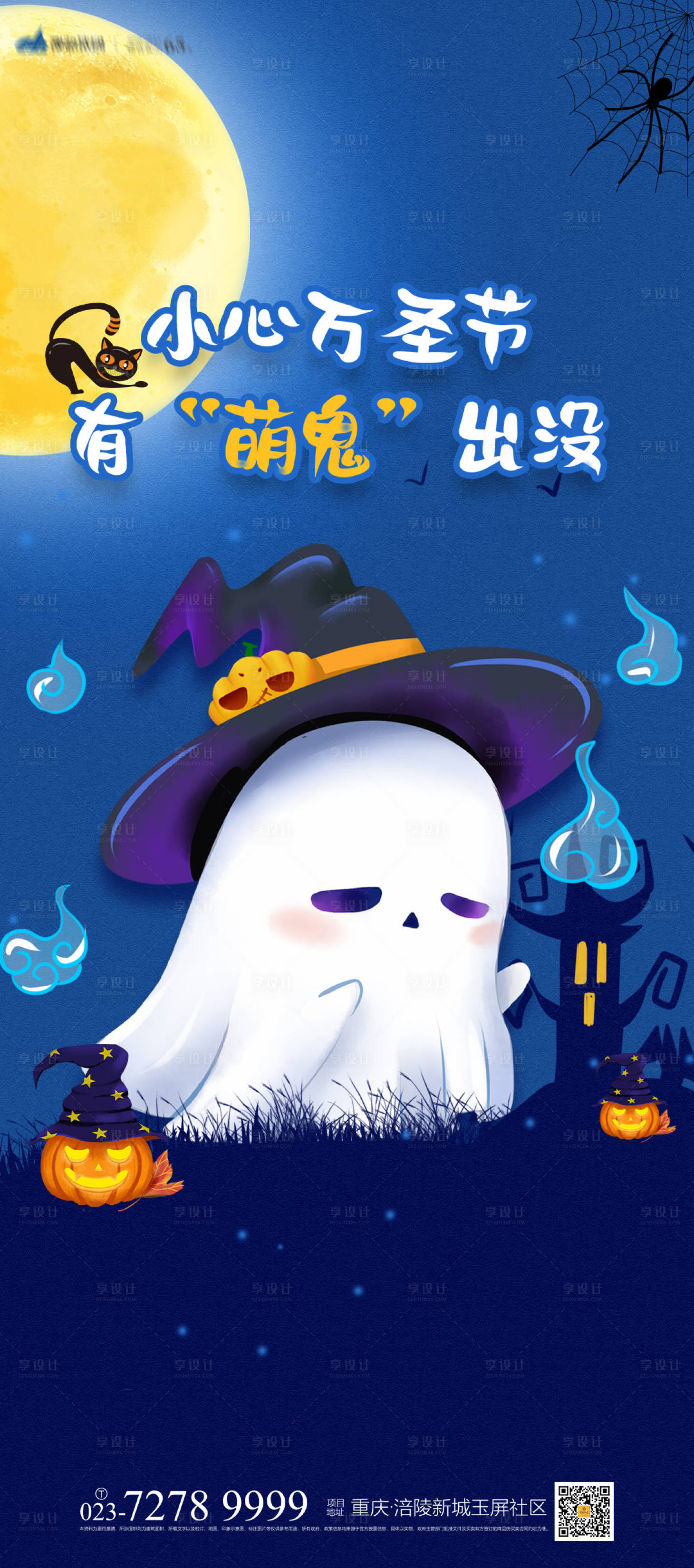 源文件下载【万圣节宣传海报】编号：58700006956886668