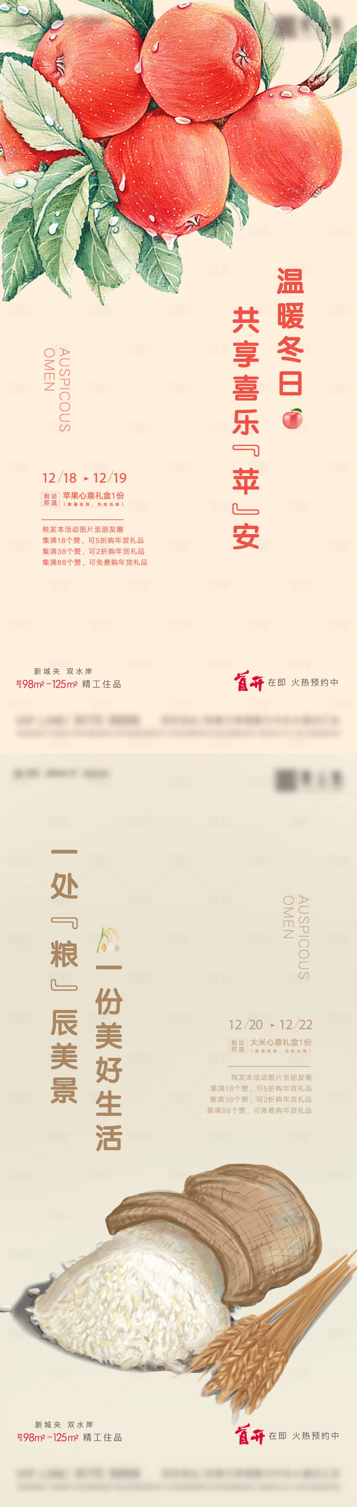 源文件下載【享設計】搜索編號：65020006733066686【地產送禮系列海報】