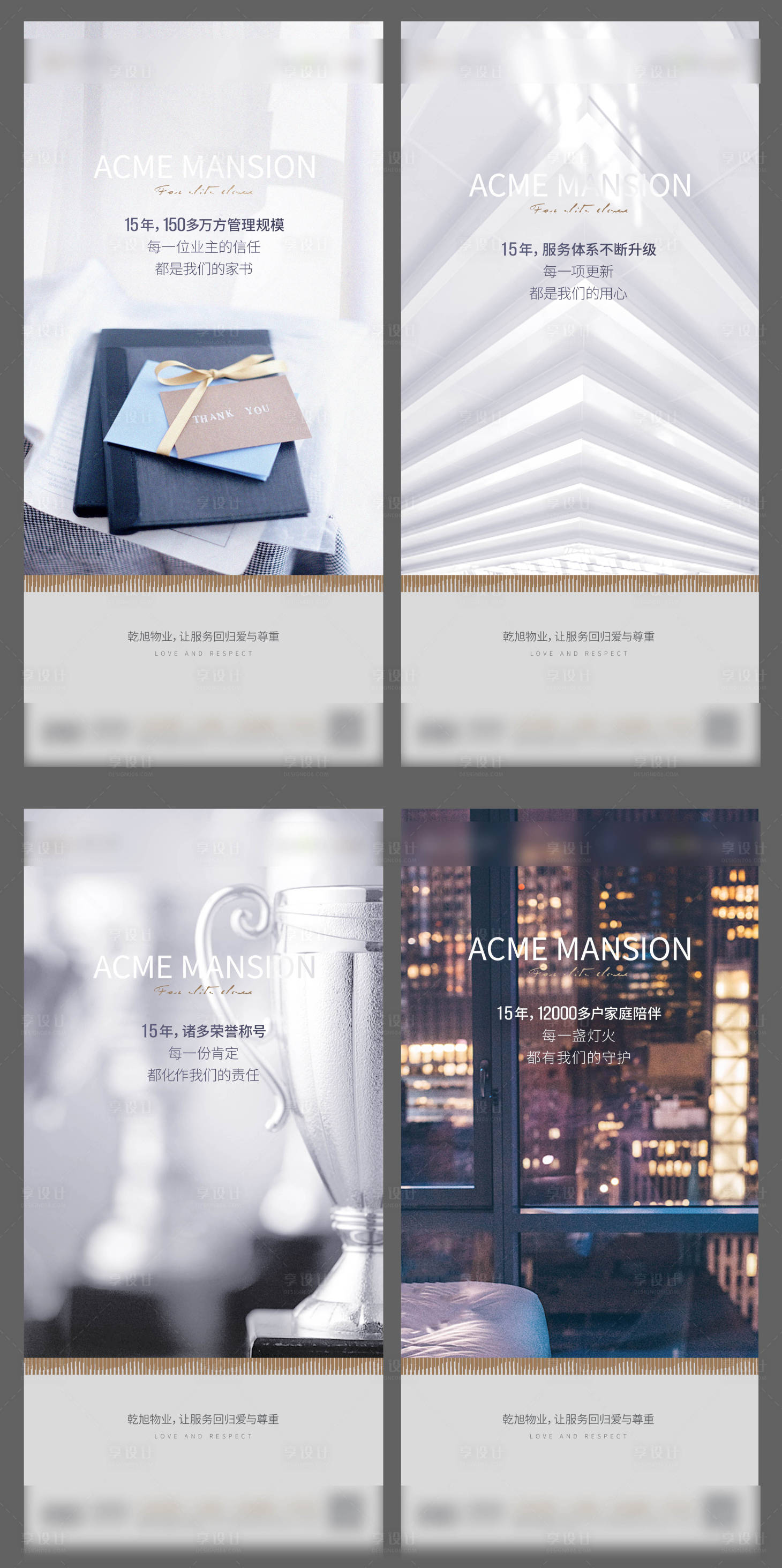 源文件下载【享设计】搜索编号：43700006929758449【物业品牌形象海报】