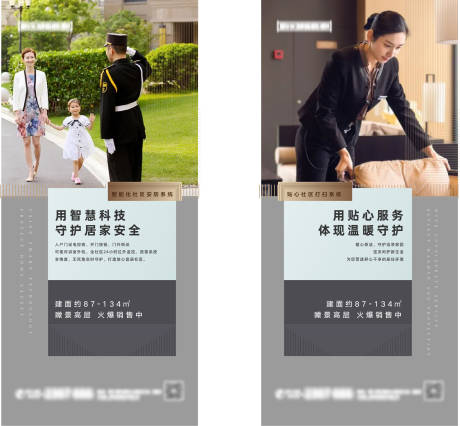 源文件下載【享設計】搜索編號：87110006832709056【地產物業系列海報】