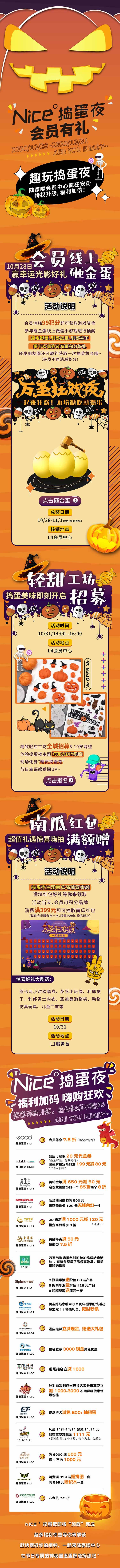 源文件下載【萬圣節商業活動長圖】編號：38150006876156326