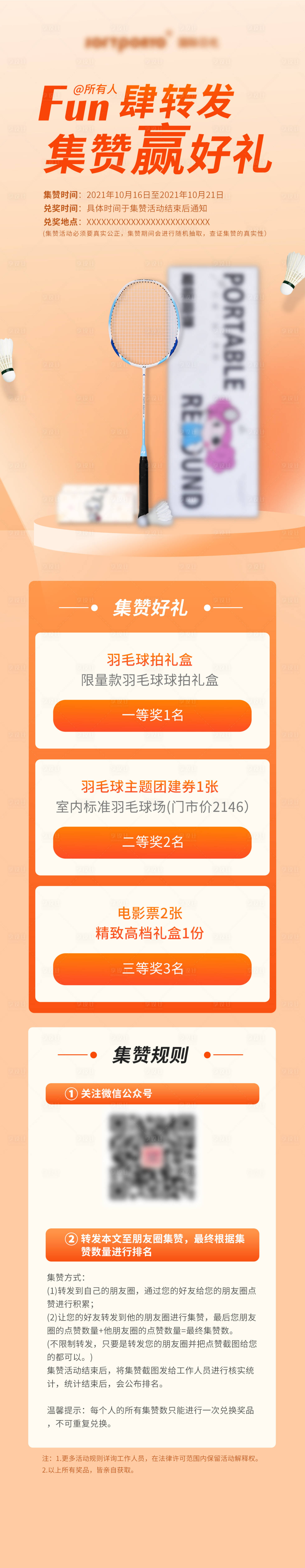 源文件下载【集赞活动长图】编号：39360006838747473