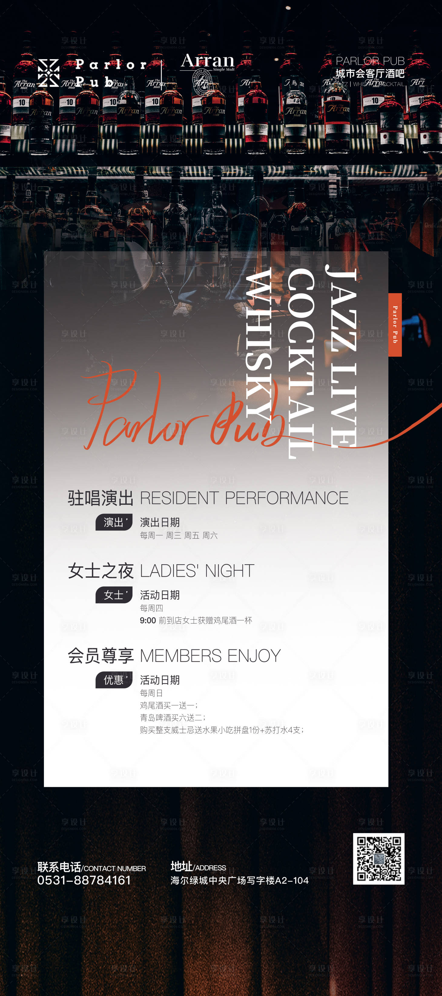 源文件下载【酒吧宣传易拉宝展架】编号：59500007045616960