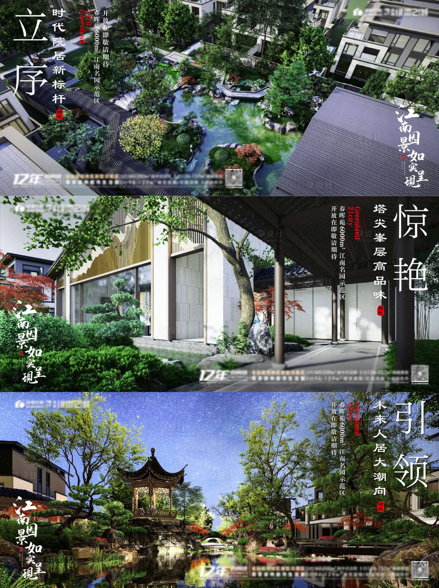 源文件下載【享設計】搜索編號：61690006695215875【地產合院系列海報】