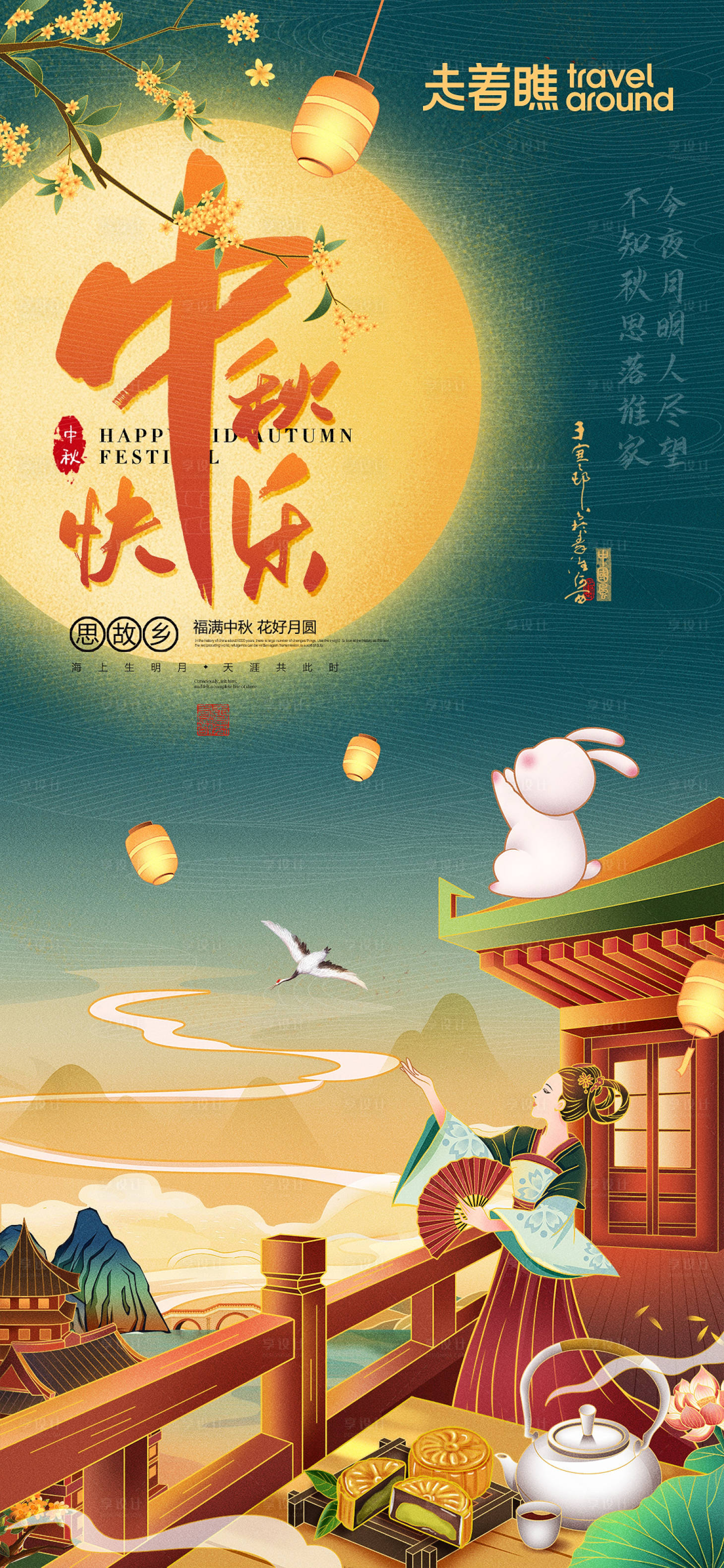 源文件下载【中秋节海报】编号：53960006778275364
