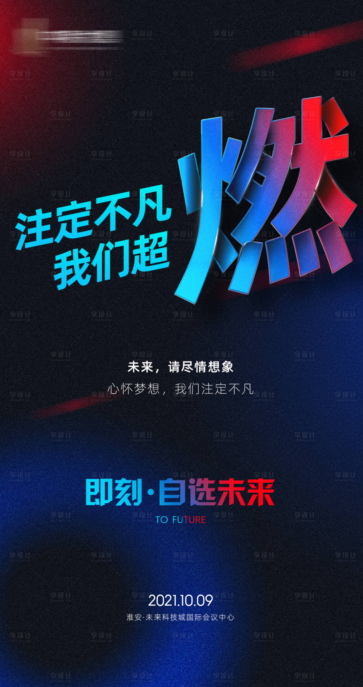 源文件下载【房地产活动前宣海报】编号：20211027163939361