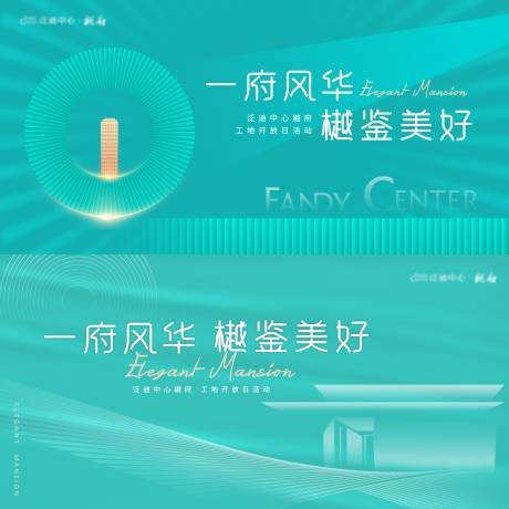 源文件下载【房地产工地开放系列海报】编号：86610006831264613