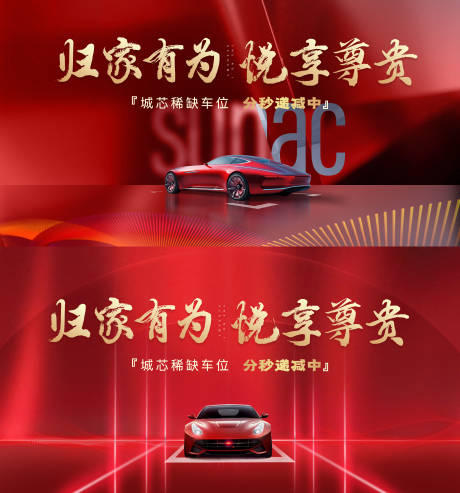 源文件下载【享设计】搜索编号：54860006829372714【车位系列海报】