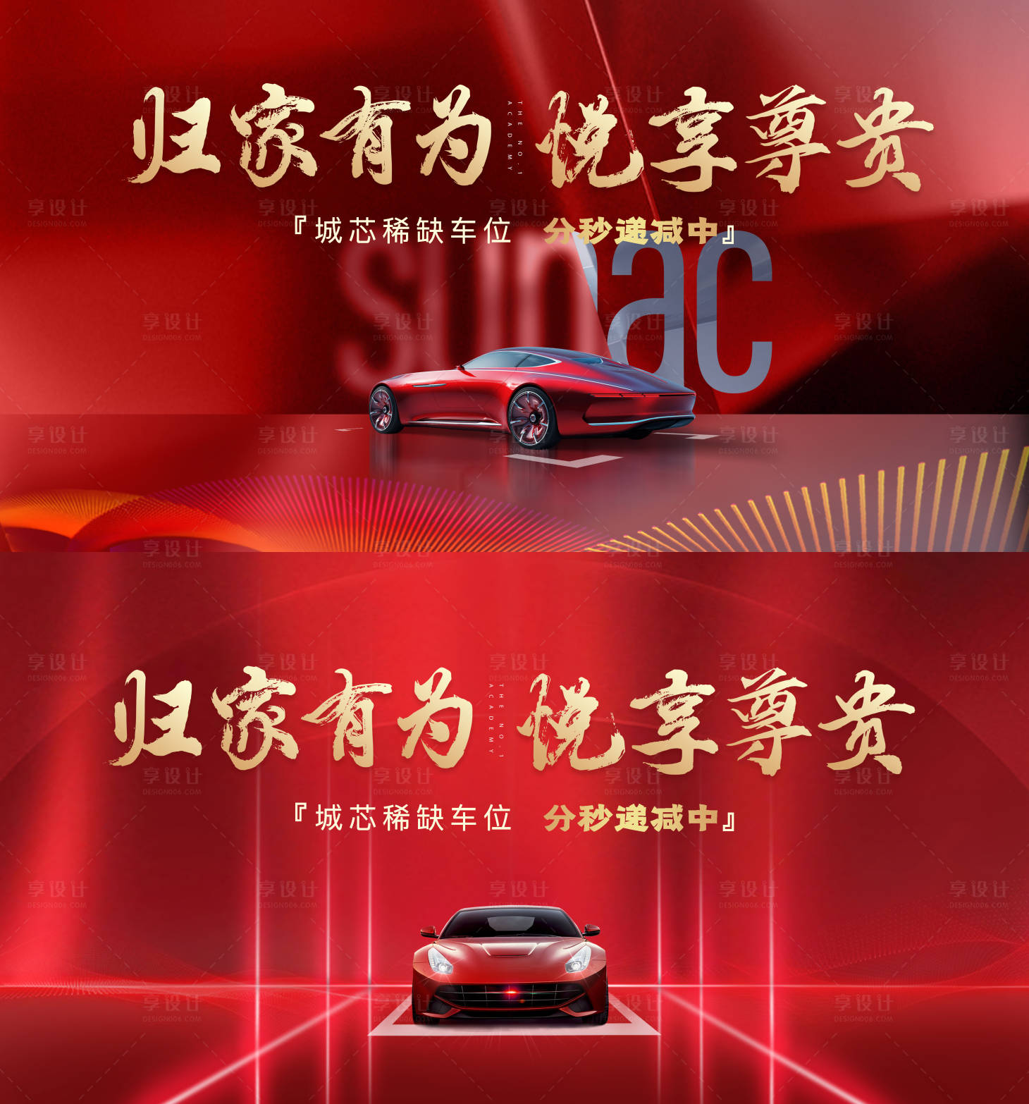 源文件下载【享设计】搜索编号：54860006829372714【车位系列海报】