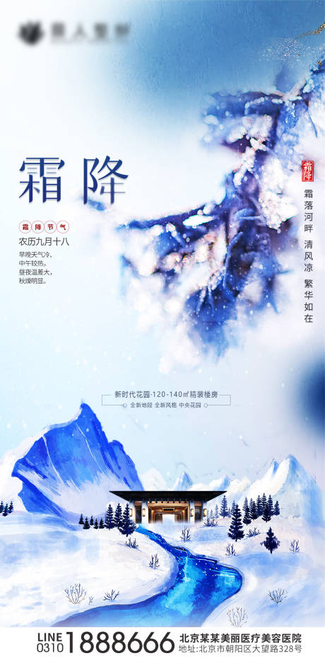 源文件下载【霜降节气海报】编号：69370006903978473