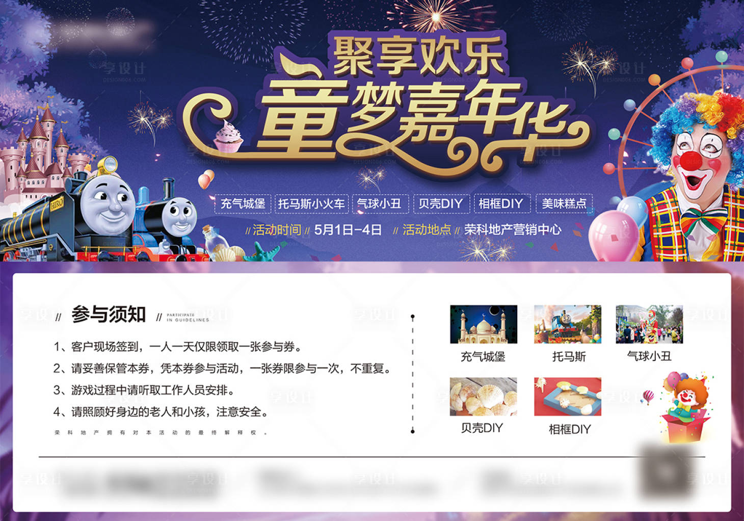 源文件下载【享设计】搜索编号：15370006891108034【聚享欢乐童梦嘉年华】