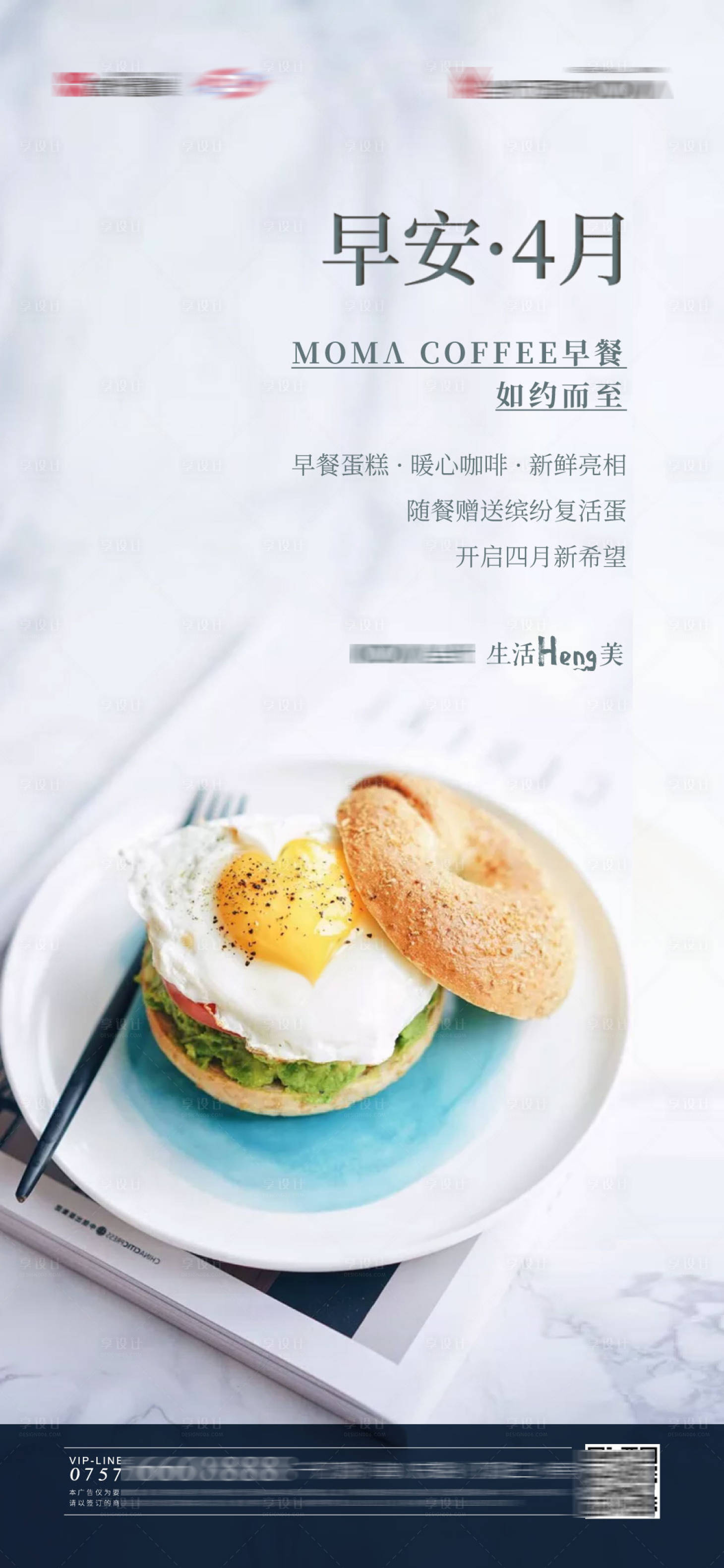 源文件下载【享设计】搜索编号：99280006710458366【地产早安推送微信稿】