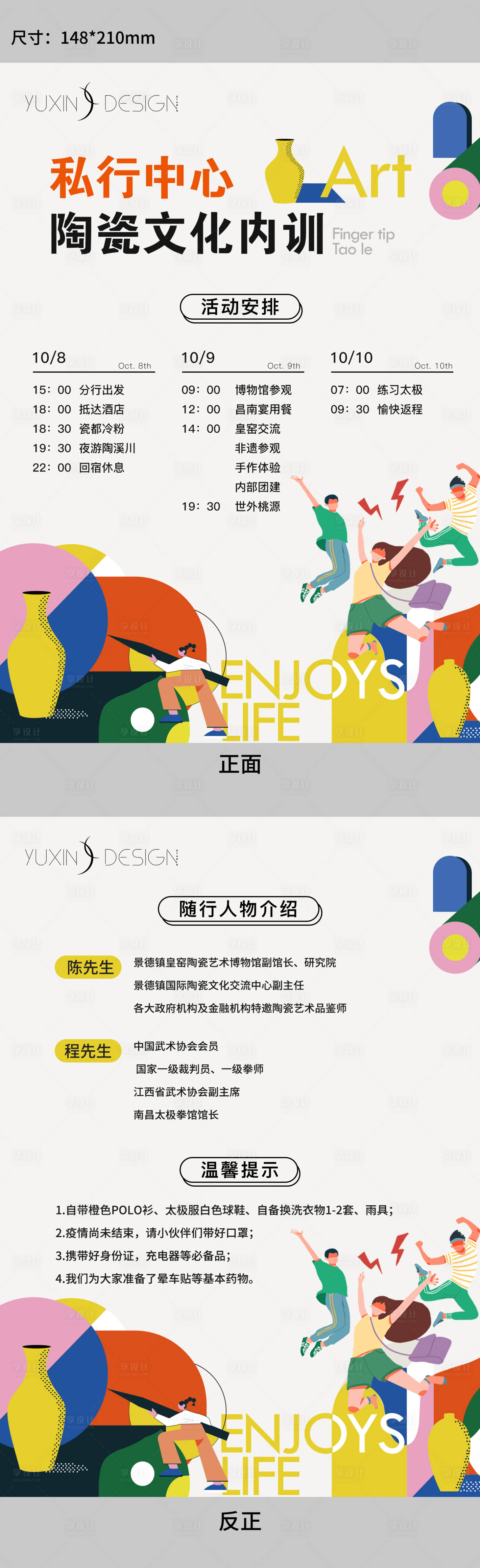 源文件下載【享設計】搜索編號：65720006904482174【公司陶瓷文化團建dm單】