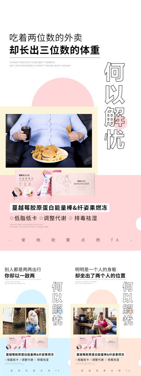 源文件下载【减肥系列海报】编号：13380006785645068