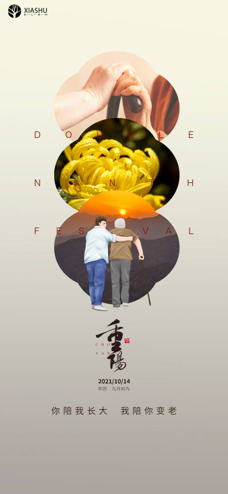 源文件下載【重陽(yáng)節(jié)移動(dòng)端海報(bào)】編號(hào)：91790006769212877