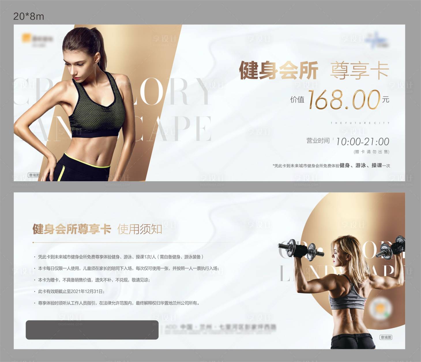 源文件下載【享設計】搜索編號：68070006692667477【健身卡】