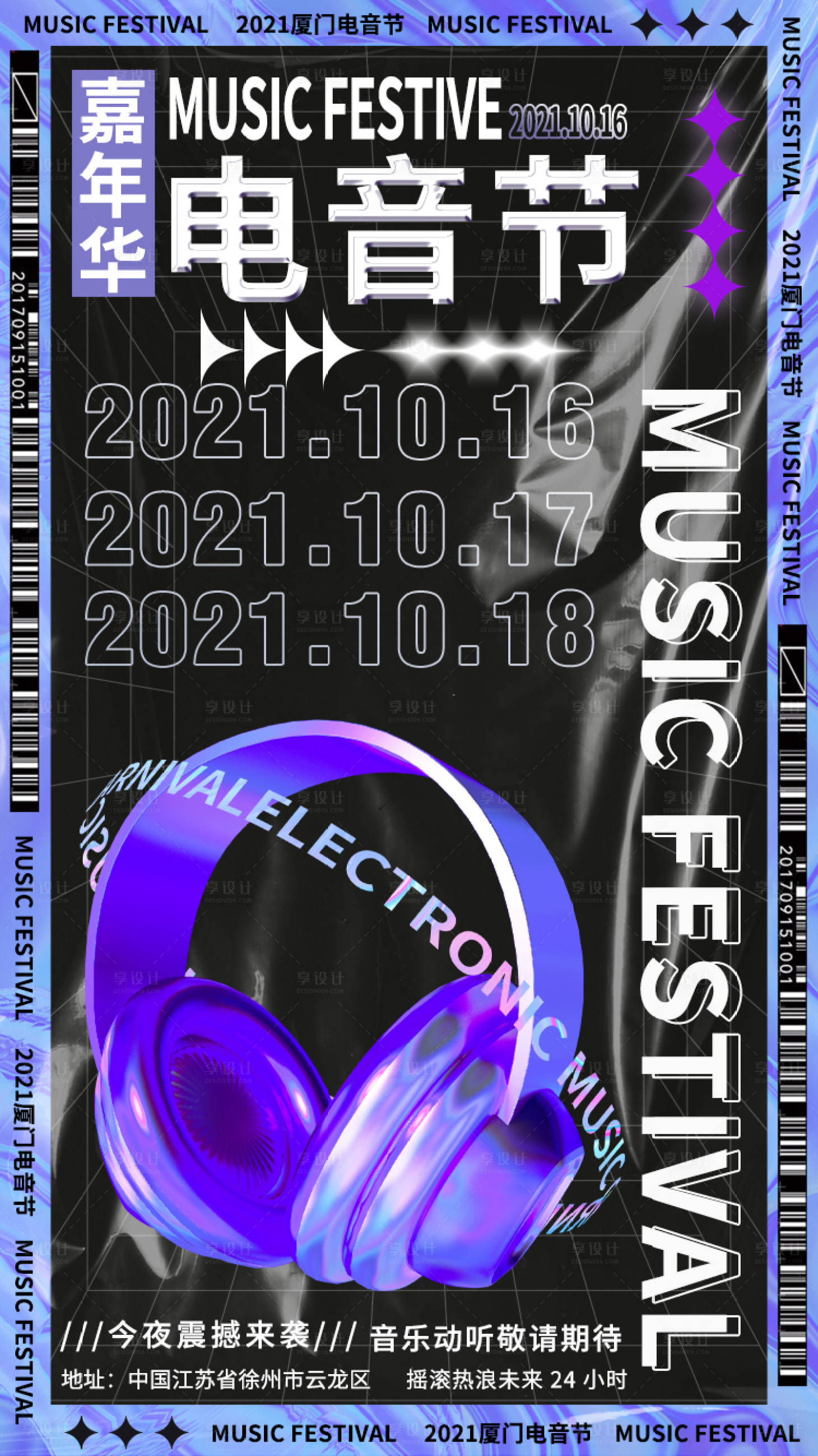 源文件下载【享设计】搜索编号：62310006876105290【酸性潮流电音节海报】