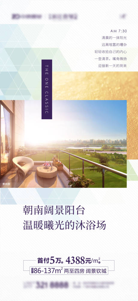 源文件下载【地产阳台海报】编号：20520006929486573