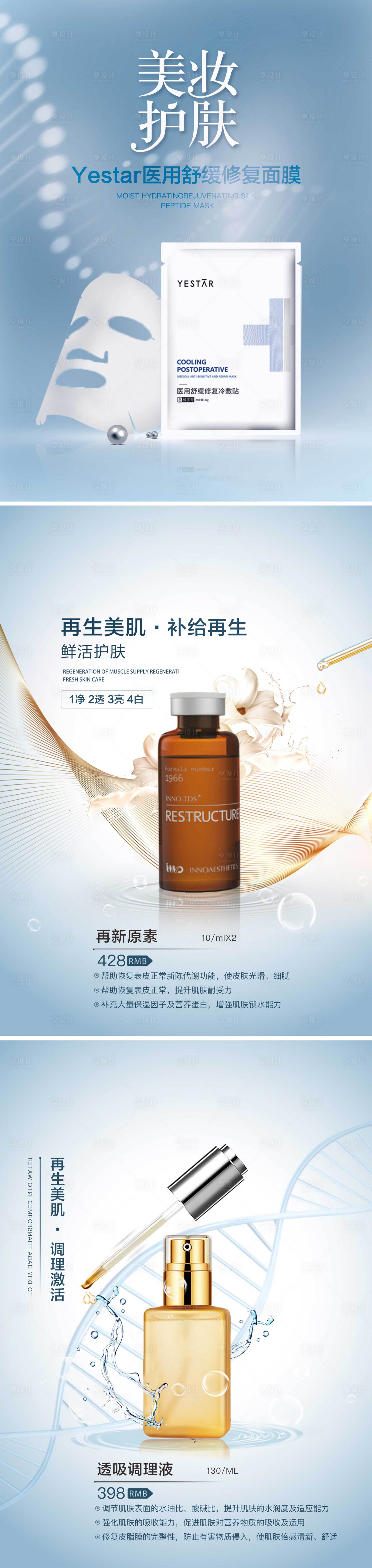 源文件下载【化妆品护肤品美肤海报】编号：33400006767657832