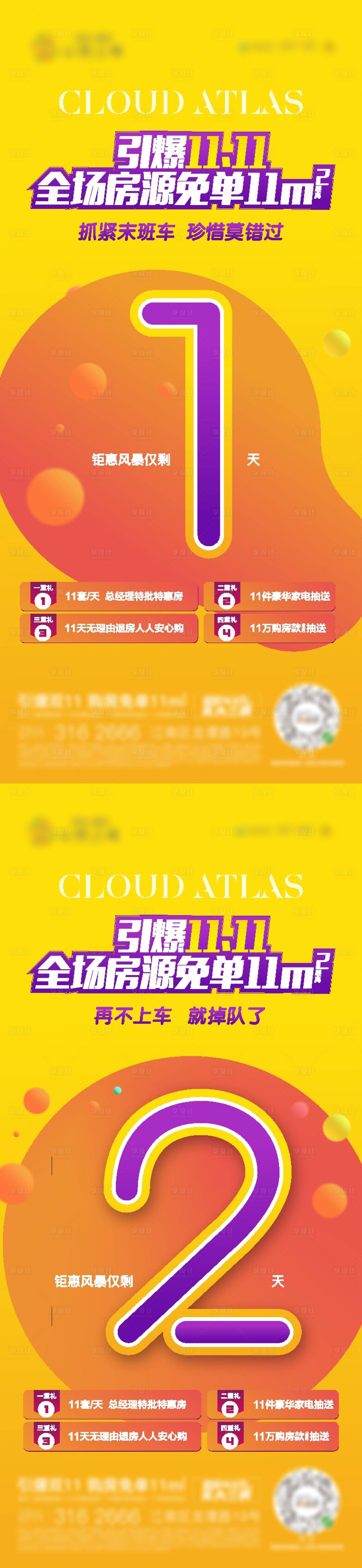 源文件下载【地产双11钜惠倒计时系列】编号：22350007016117680