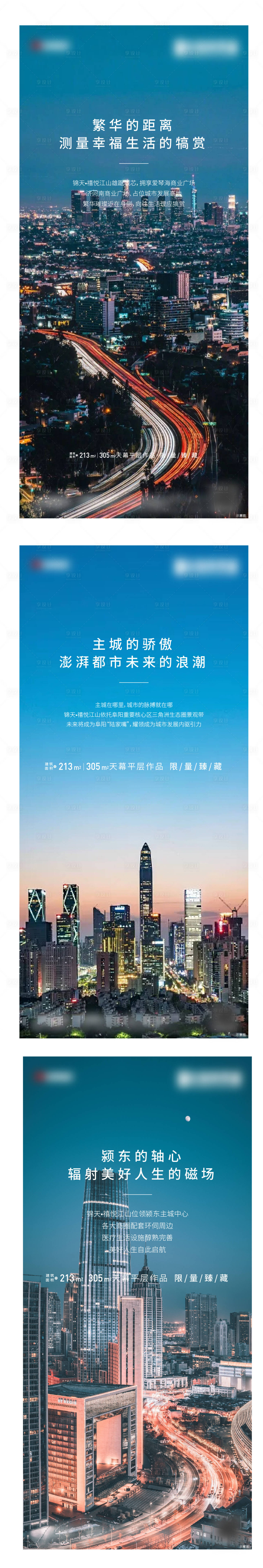 源文件下載【享設計】搜索編號：16070007008783306【地產價值點地段】