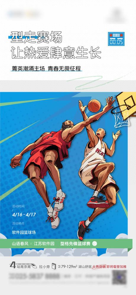 编号：20211015154856419【享设计】源文件下载-篮球比赛海报