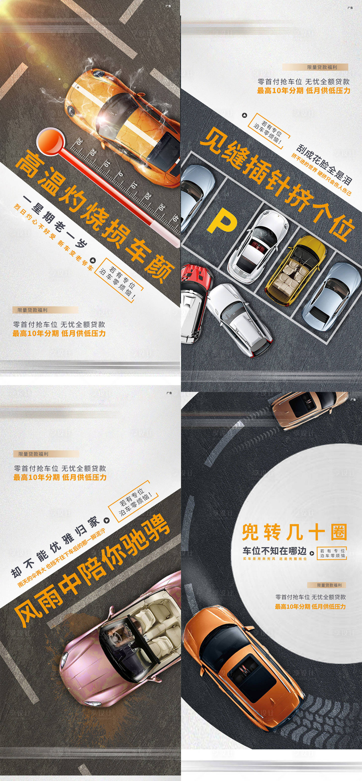 源文件下载【享设计】搜索编号：66130006716721194【车位】