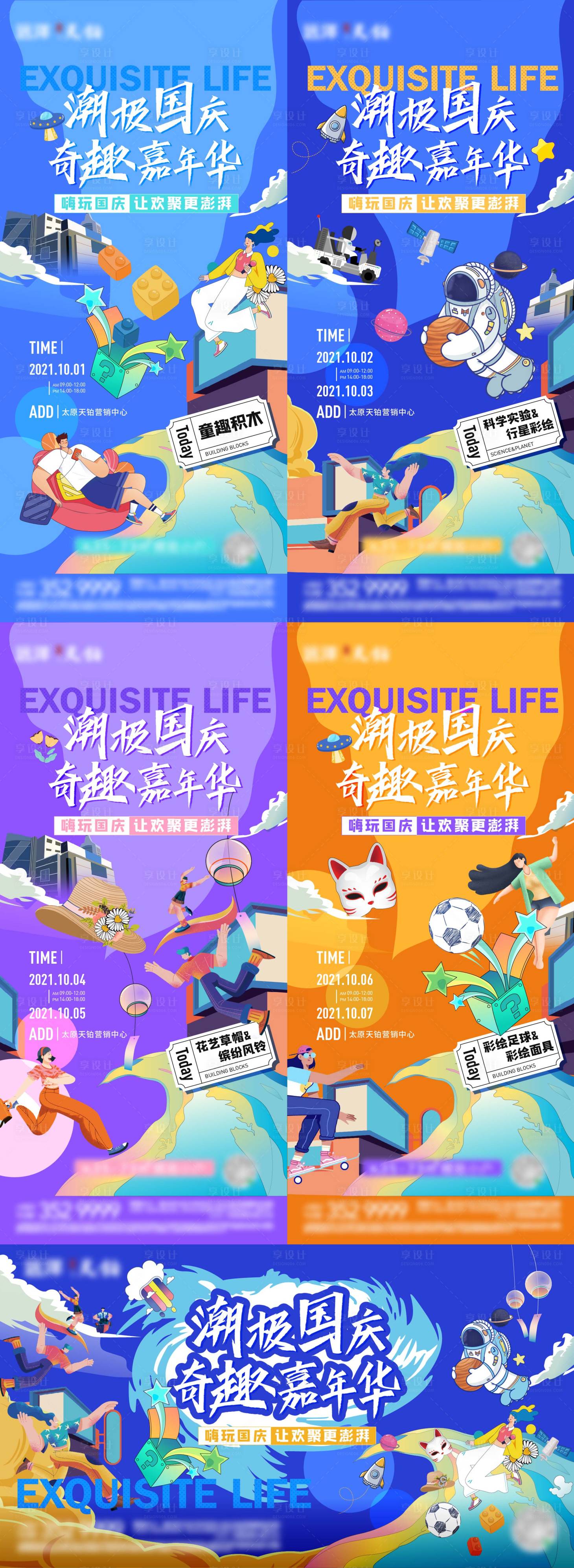 源文件下载【地产暖场活动DIY系列海报】编号：28090007049121642