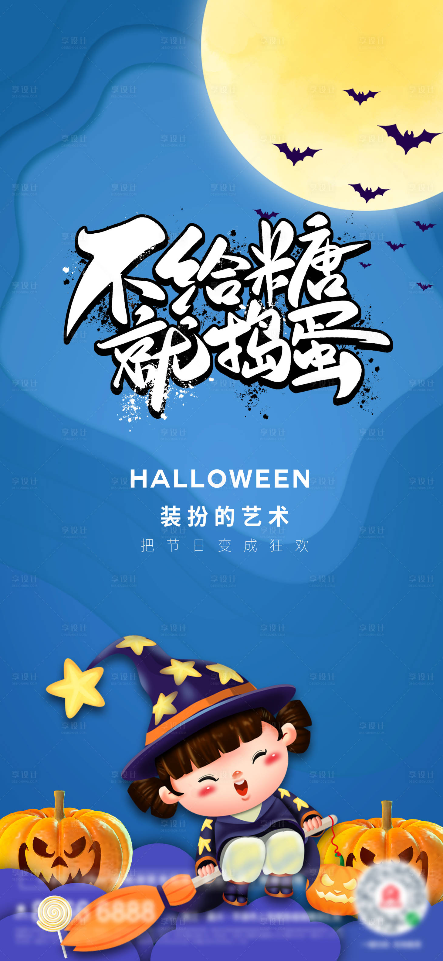 源文件下载【享设计】搜索编号：67330006950519660【万圣节地产活动微信稿】