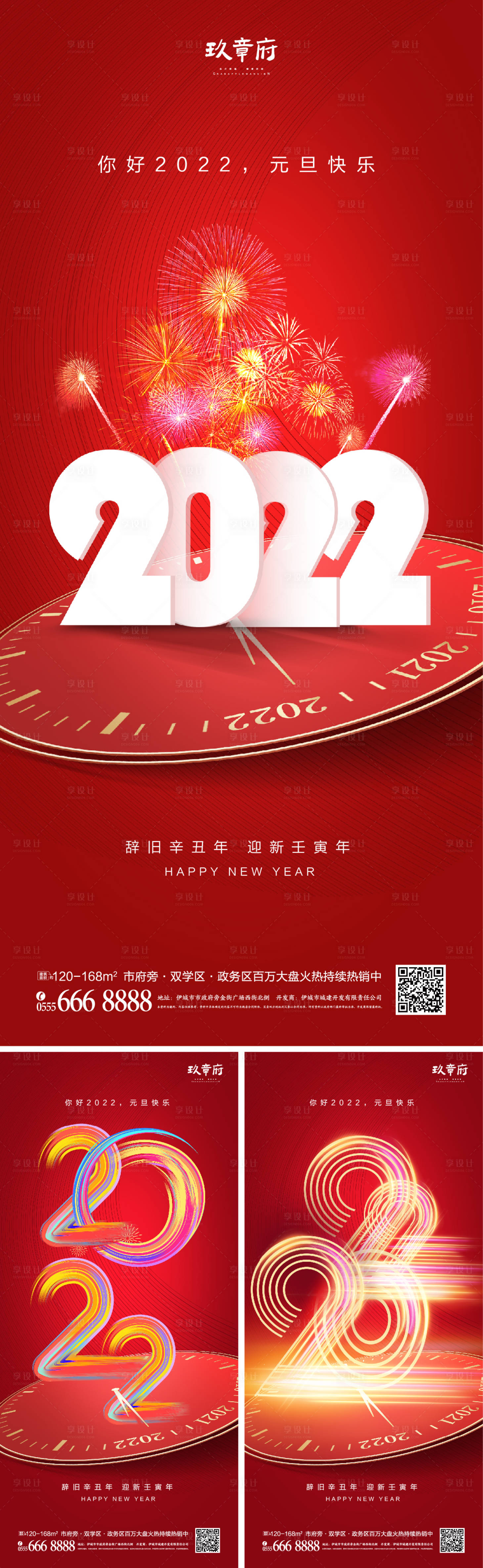 源文件下载【元旦海报】编号：75400006701912879