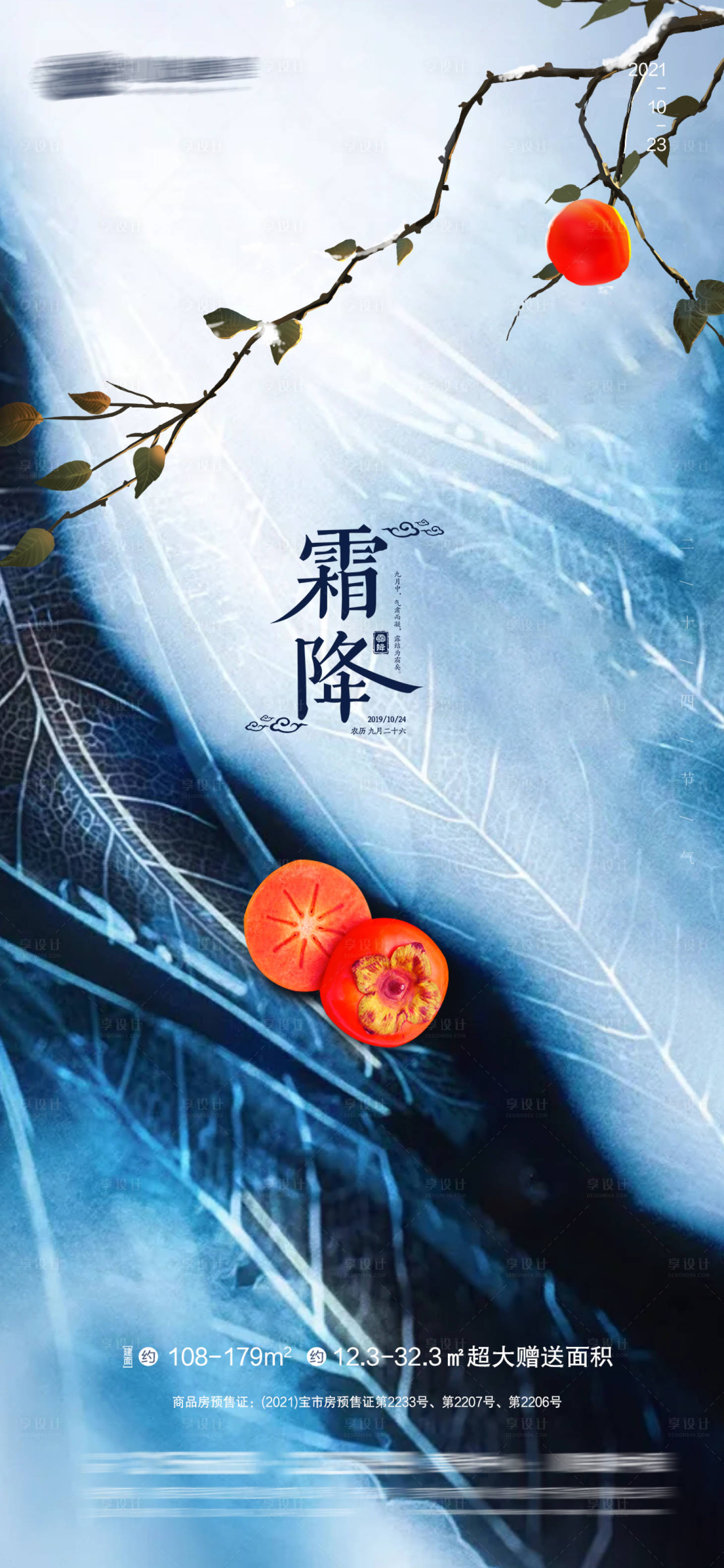 源文件下載【享設計】搜索編號：95030006826443573【霜降海報】