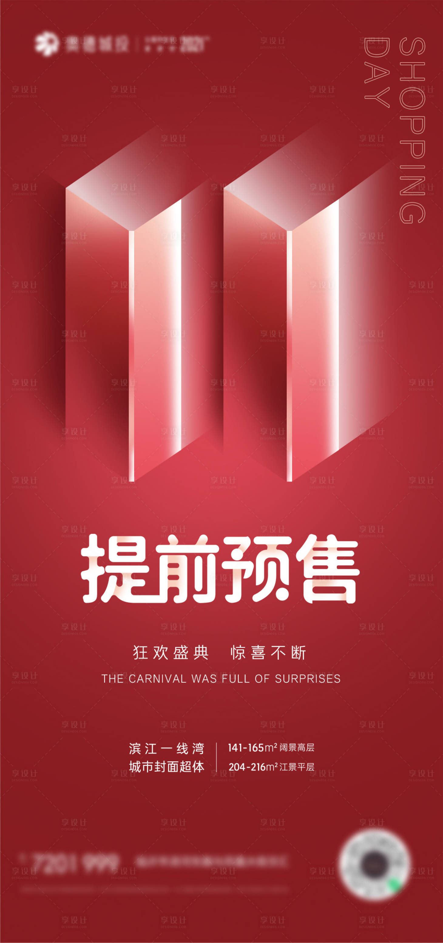 源文件下载【双十一海报】编号：72400007002991842