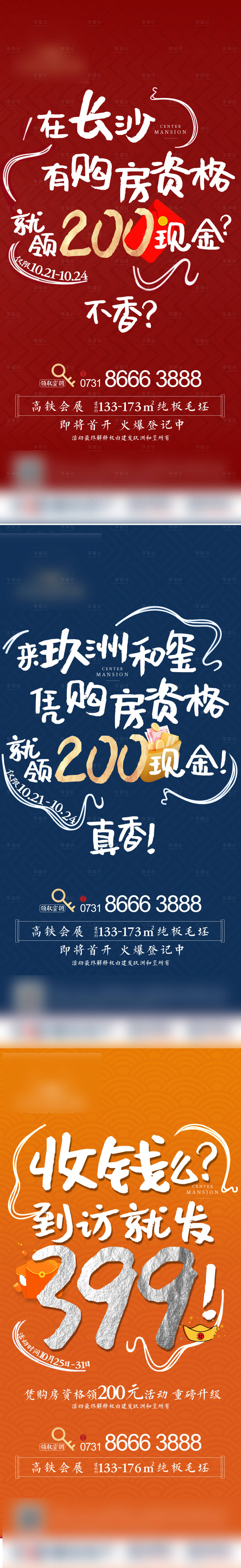 源文件下载【中式地产海报】编号：78700007003233583