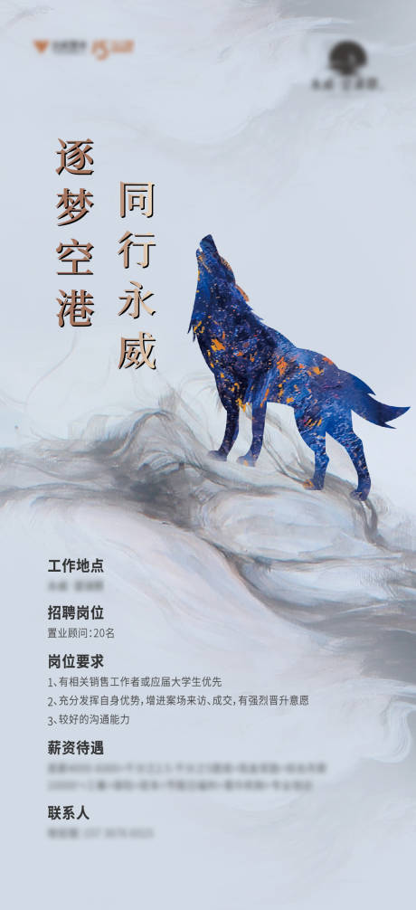 源文件下载【地产招聘海报】编号：47890006778444981