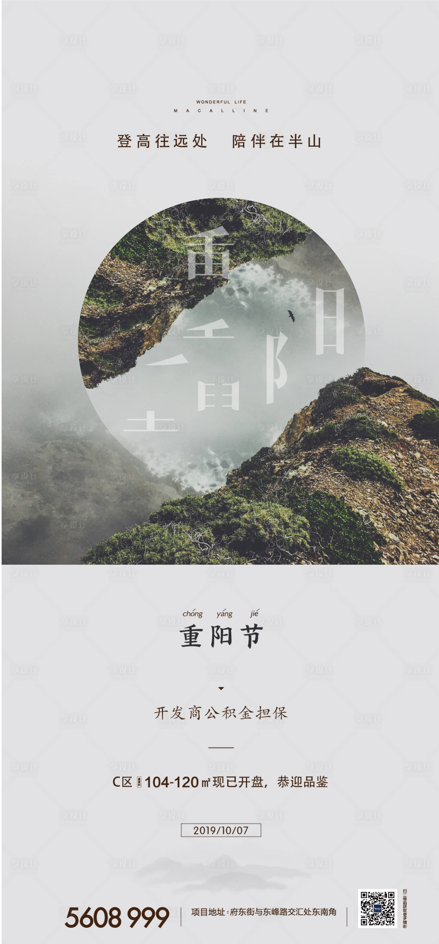 源文件下載【享設計】搜索編號：38840006812378176【重陽節節日海報】