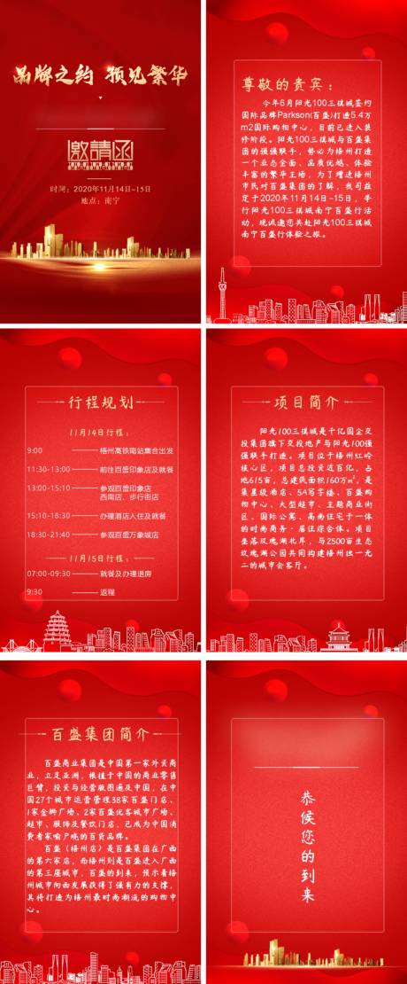 源文件下载【房地产活动邀请函H5专题设计】编号：21020006709444198