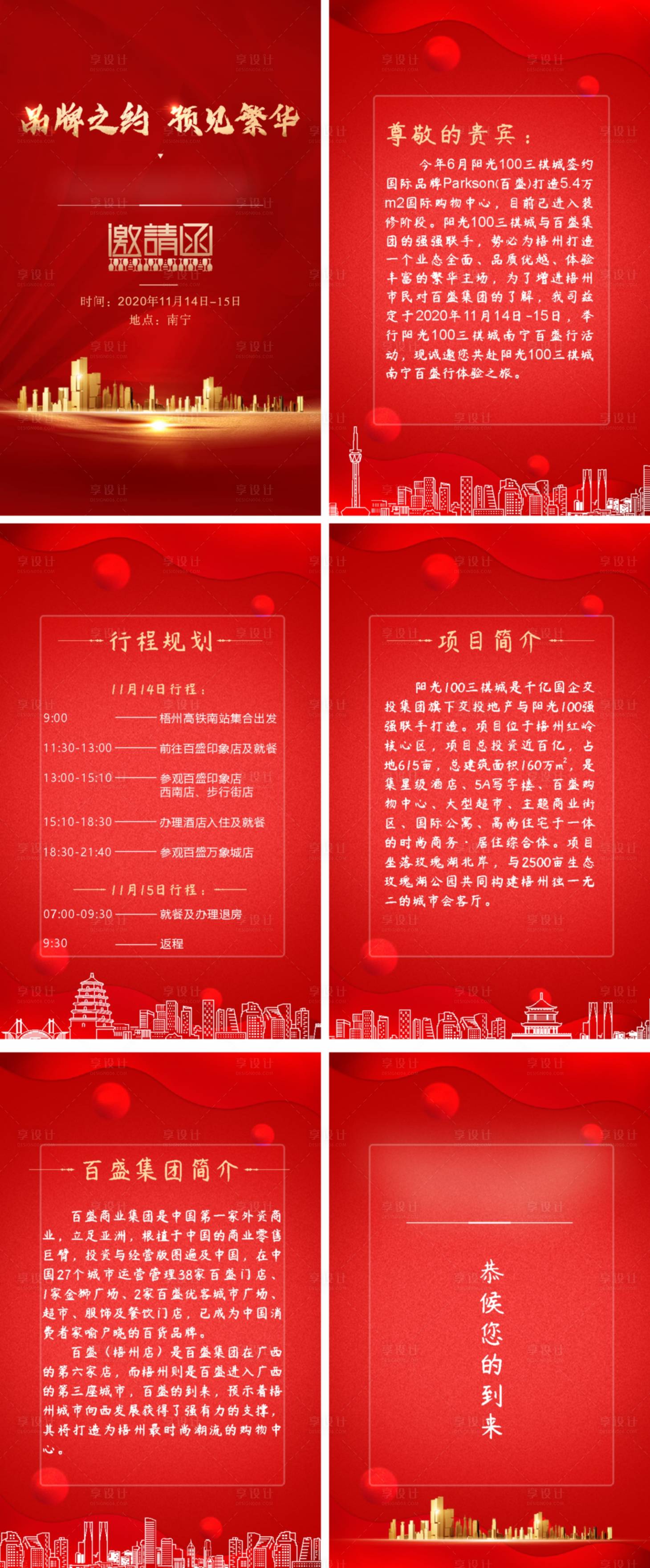 源文件下載【享設計】搜索編號：21020006709444198【房地產活動邀請函H5專題設計】