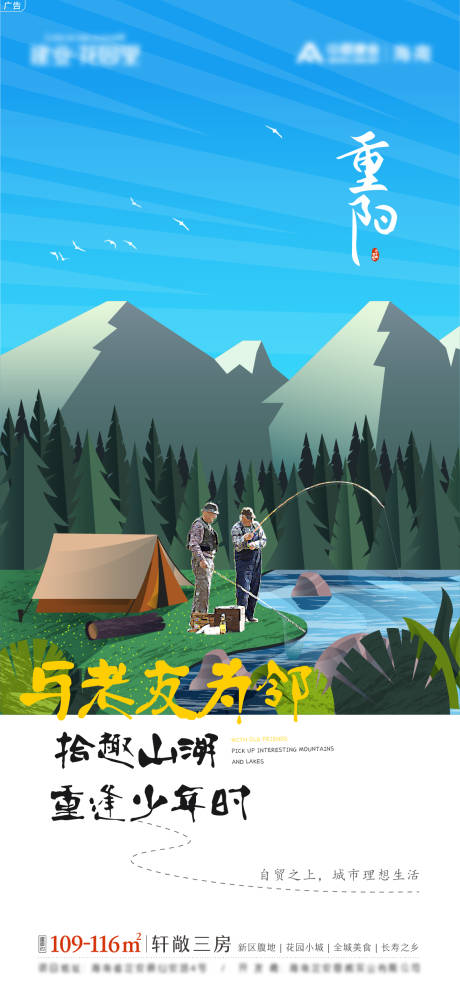 源文件下载【重阳节传统节日海报】编号：43700006769574658