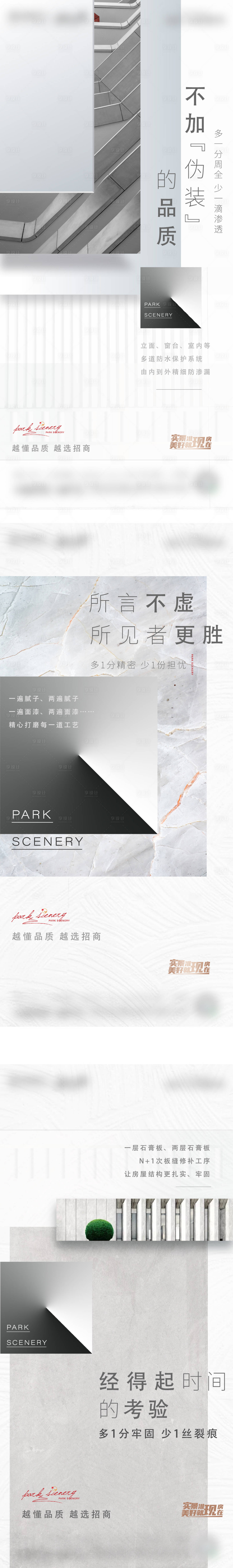 源文件下載【享設計】搜索編號：84320006776541232【地產精工工藝工法價值點系列】