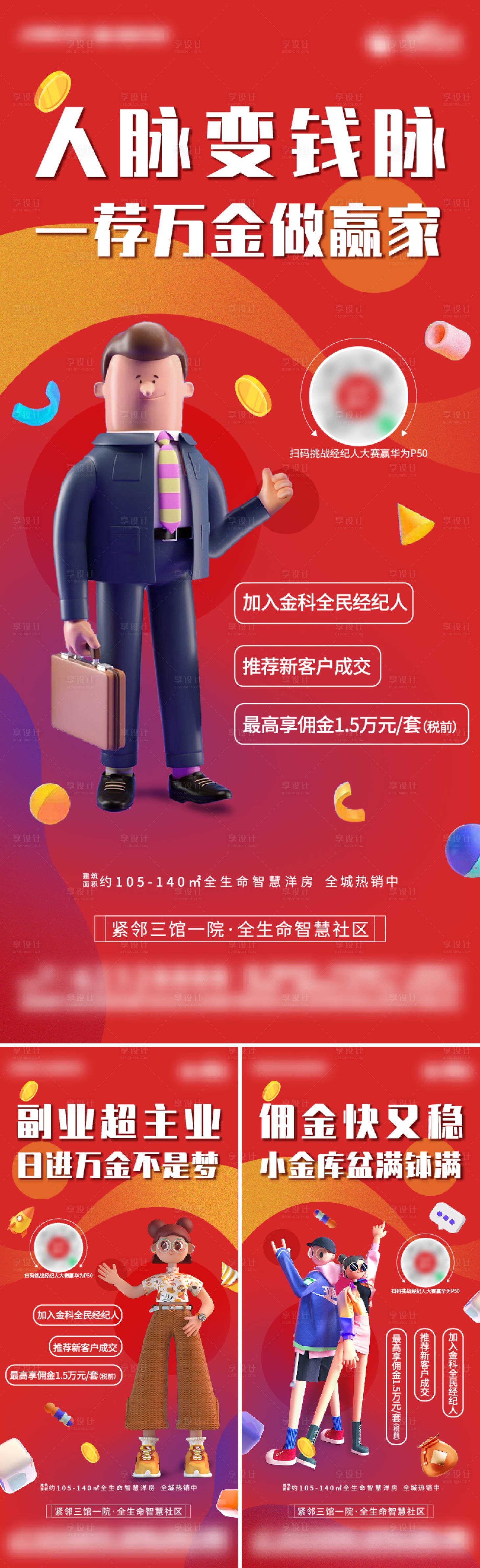 源文件下載【全名經紀人推薦海報】編號：20211014095324149