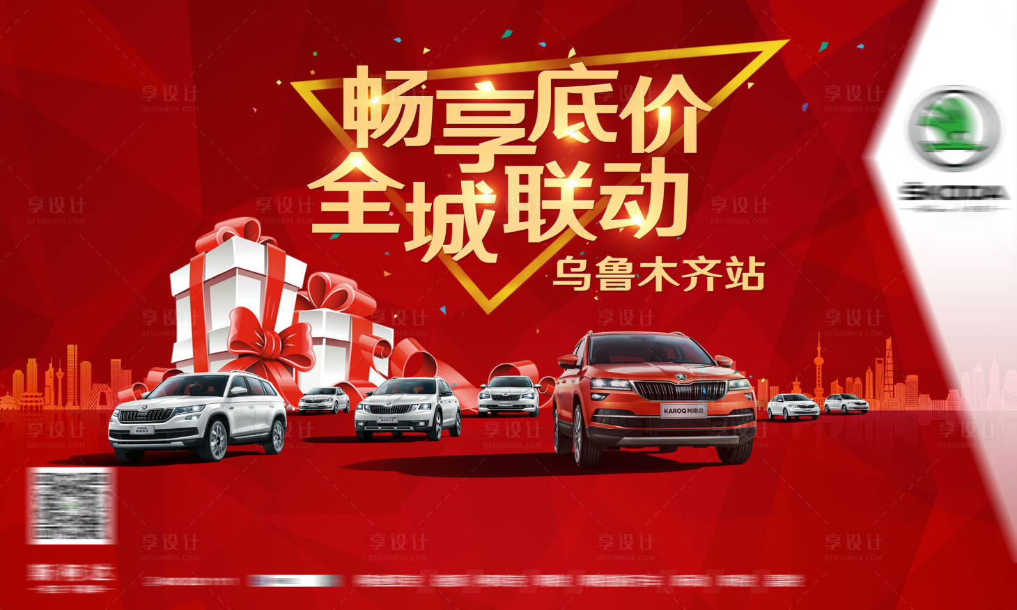 源文件下载【享设计】搜索编号：32310006894538196【汽车团购】