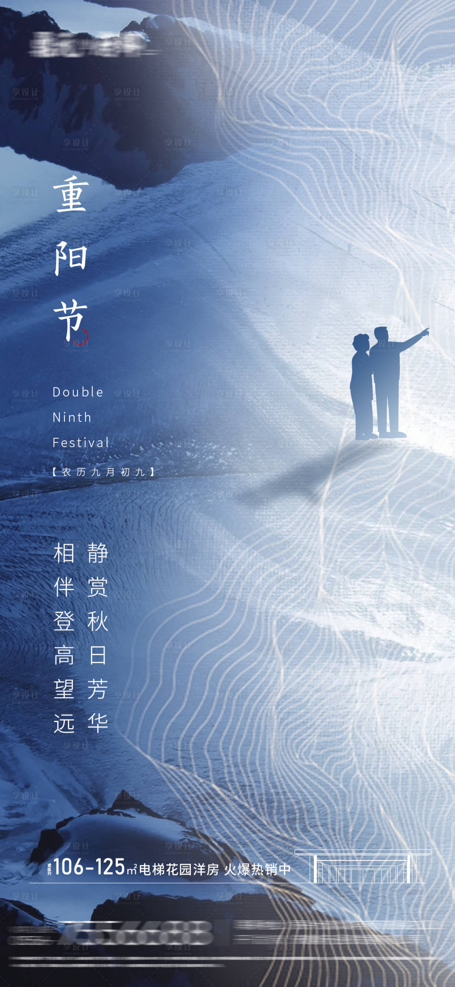 源文件下載【享設計】搜索編號：61880006776099274【重陽節(jié)海報】
