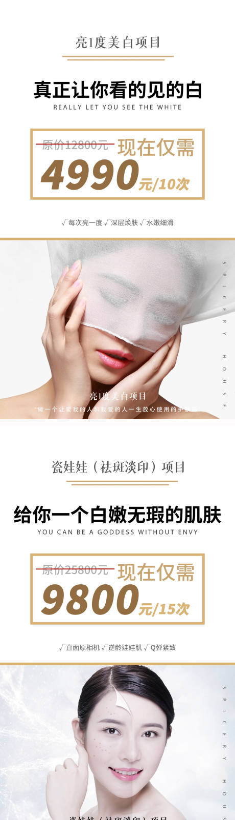 源文件下载【美容美妆护肤产品功效系列海报】编号：66860006988594489