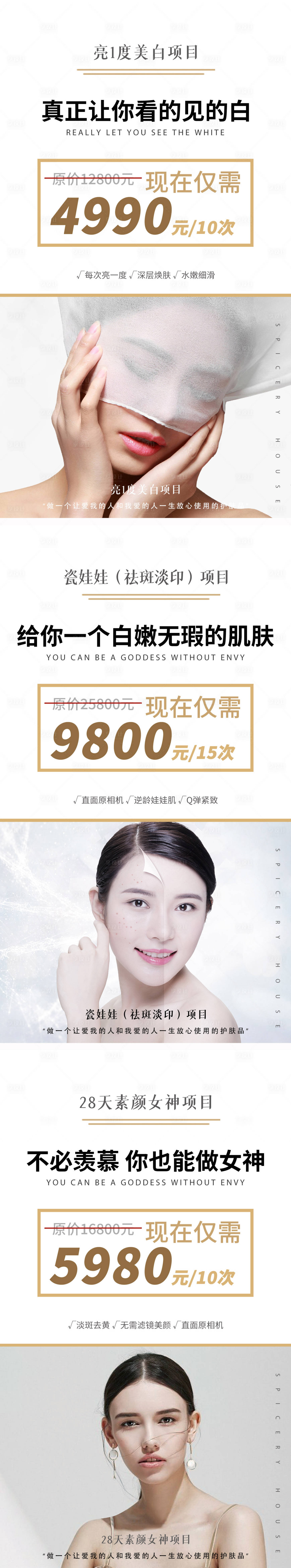 源文件下载【美容美妆护肤产品功效系列海报】编号：66860006988594489